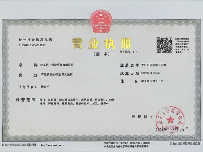 營業(yè)執(zhí)照